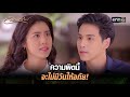 ความผิดนี้ จะไม่มีวันให้อภัย! | Highlight วิมานทราย (รีรัน) Ep.03 | one31