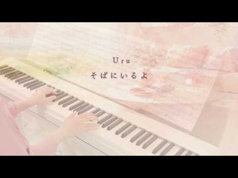 Uru『そばにいるよ』ピアノ【ぷりんと楽譜中級】**CASIO Privia**