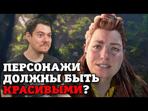 ОБСУДИМ: Персонажи игр должны быть КРАСИВЫМИ? | Битый Пиксель