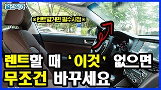 🚘렌트카 업체가 손님에게 교묘하게 사기치는 법!ㅣ명의빌려주고 차량 렌트해주면 생기는 일 screenshot 1