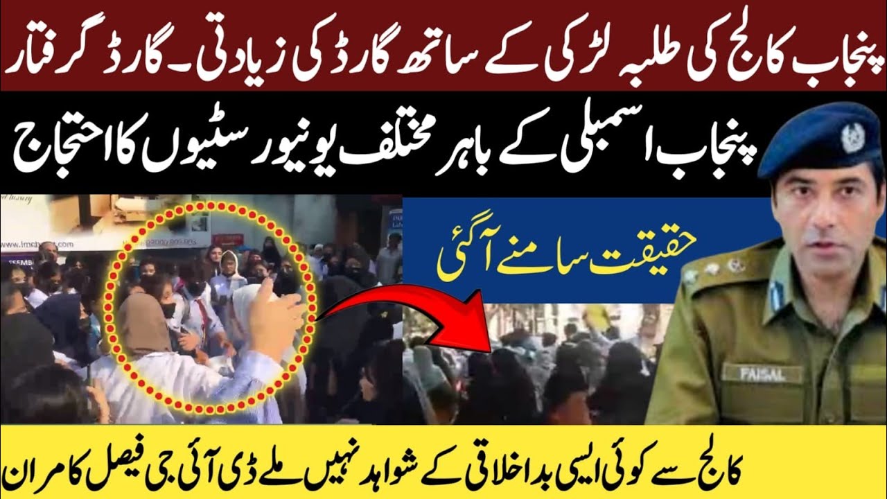 Students protest outside Punjab Assembly .security guard arrest .police lathi charge .justice #