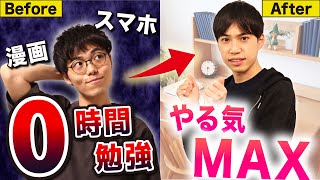 勉強のやる気が出ない君へ【おすすめ対処法】