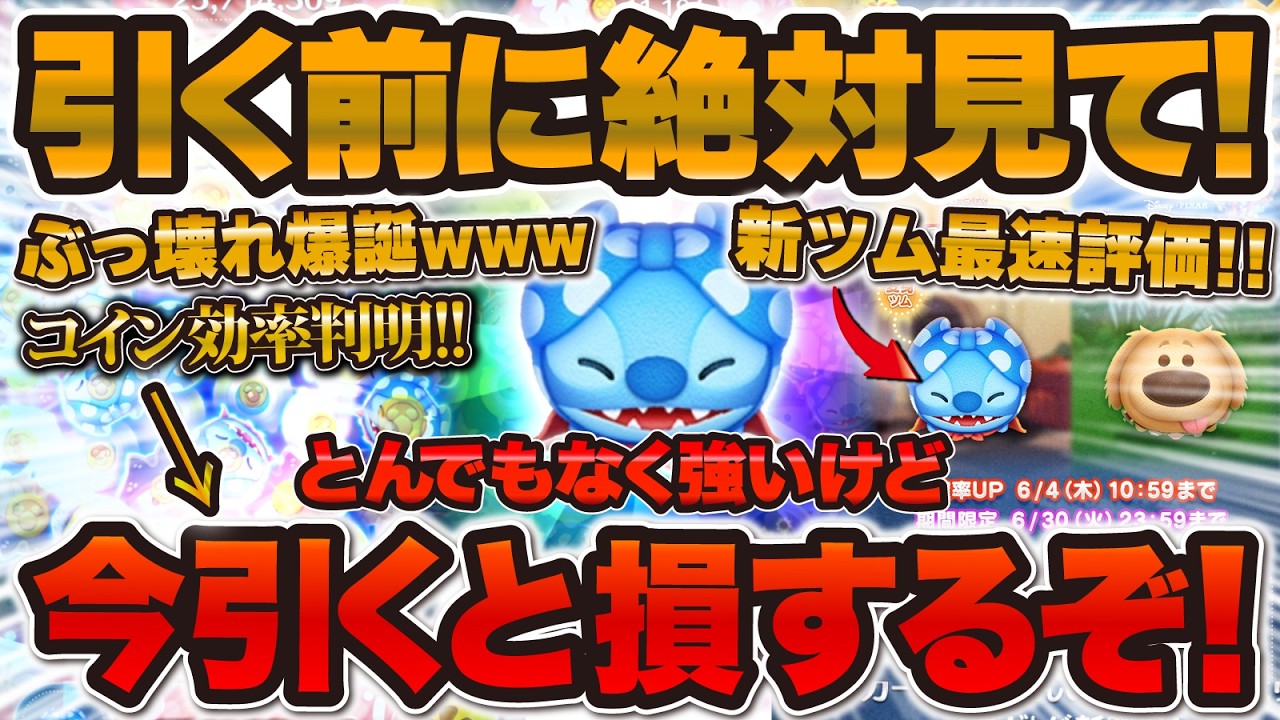 Tsum Tsum] You HAVE to see this before you pull the new Tsum! You