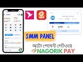 কিভাবে SMM Panel Website এ Auto Payment Gateway যুক্ত করবেন | Bangla Tutorial