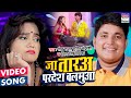#HDVIDEO | #Golu Raja | Ja Tara Pardesh Balamua | #Sumit C & Antra S | Bhojpuri Video Song 2020