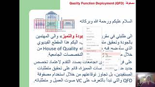 QFD Video