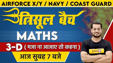Airforce X/Y/Navy/Coast Guard || त्रिशूल Batch || Maths || Vivek Rai Sir || Class 26 || 3- D Part-2