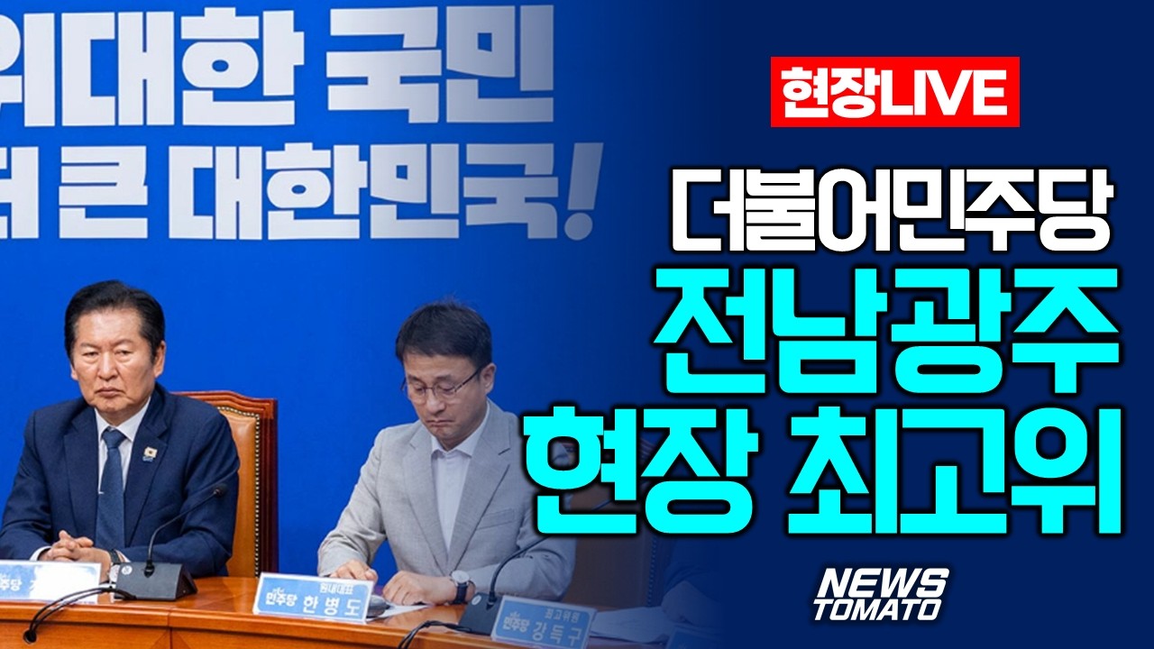 민주당, 지방선거 후 첫 현장 최고위 광주서 개최