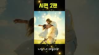 시편2편/psalms2/너는 내 아들이라#시편2#말씀묵상 찬양