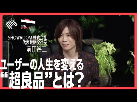 前田裕二氏、ゆうこす氏らが明かす「ライブコマース」でモノが売れるための条件とは?ライブコマースが日本で流行ってない理由について徹底討論! Episode cover