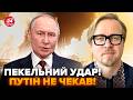🔥ТИЗЕНГАУЗЕН: У Путіна – ЧП! У Росії РОЗНЕСЛИ ЖИРНУ ціль: почалось ПЕКЛО. Такої ЖЕСТІ ЩЕ НЕ БУЛО