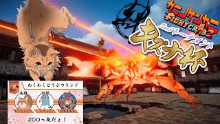【カニノケンカ・ニ Fight Crab 2】カニノケンカ・ニ キズナ杯　練習会！【ねこなるもの】