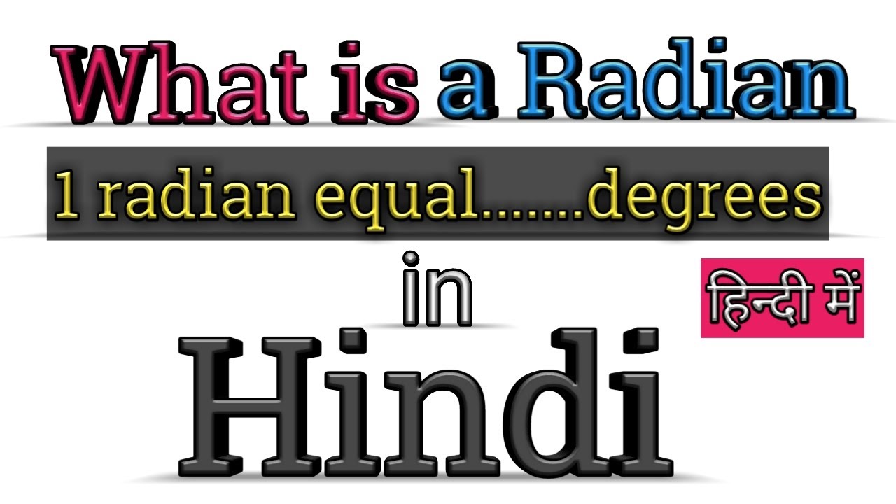 1 radian kise kehte hai one radian one radian barabar kitna degree
