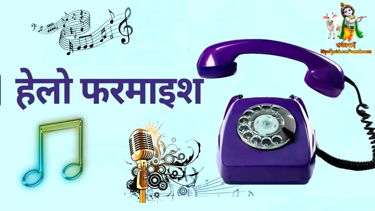 24 02 2026 हेलो फरमाइश 