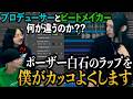 【神回】Oddy lozyの考える”プロデューサー”と”ビートメイカー”の違いを実演解説