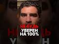 НЕ БУДЬ УВЕРЕН НА 100% #арсенмаркарян #психология #опора #потрясение #самоуверенность #база