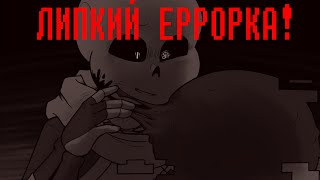 Конец битвы Инка и Еррора.