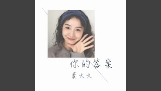 Download Lagu 做你的手机 (DJ咚鼓版) Download Lagu 做你的手机 (DJ咚鼓版)