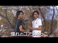 【予告】「Kis-My-Ft2 藤ヶ谷太輔&横尾渉 NAKED 〜素のまま2人旅~ in オーストラリア・ケアンズ」#4|Huluにて独占配信中