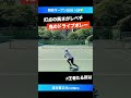 #流石に打点が天才 #王者のドライブボレー【関西OP2026/QF】岩本晋之介(九州電力) #shorts #テニス #tennis