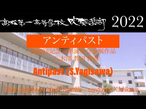アンティパスト