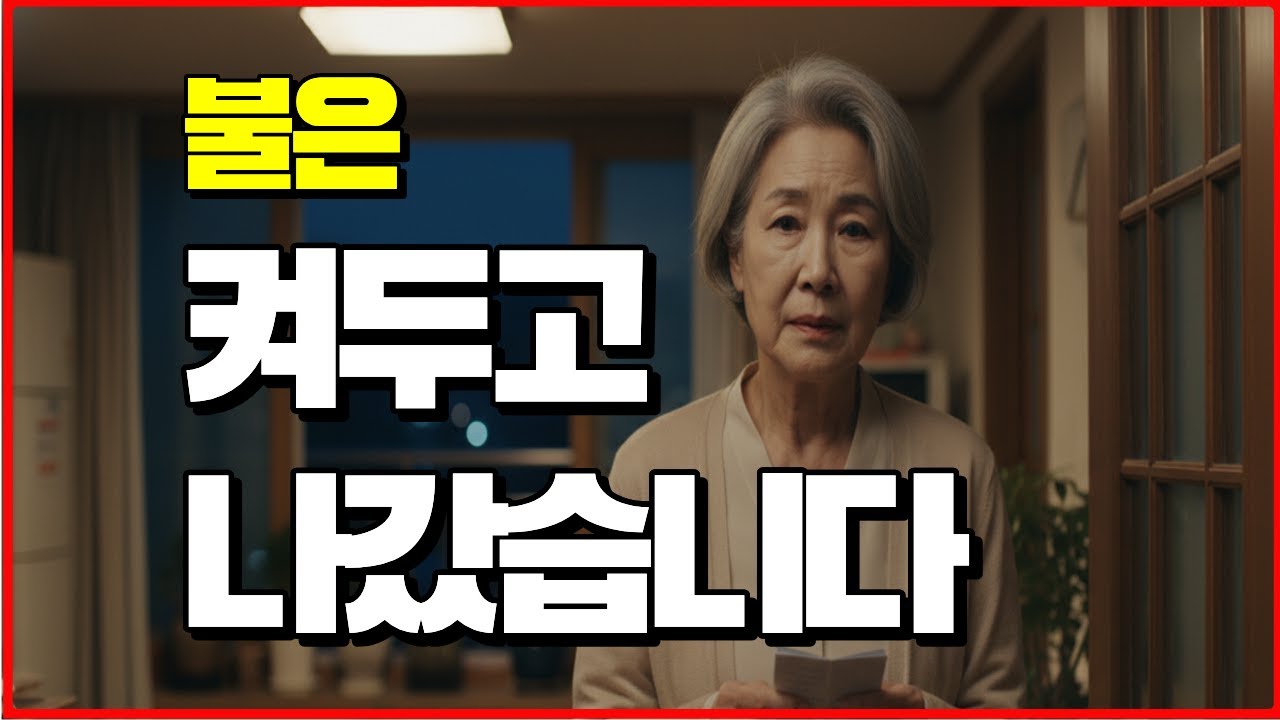 불이 켜진 집을 두고 나왔습니다