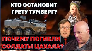 🔥Тамар: Ад в Газе. Трамп грозит Ирану Израилем. Как взорвали Крымский мост?