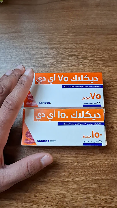 خلى بالك و انت بتاخد ديكلاك اقراص...