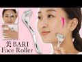 【小顔】【リフトアップ】【美容鍼】コロコロするだけ！小顔メイク！美BARIフェイスローラーの使い方