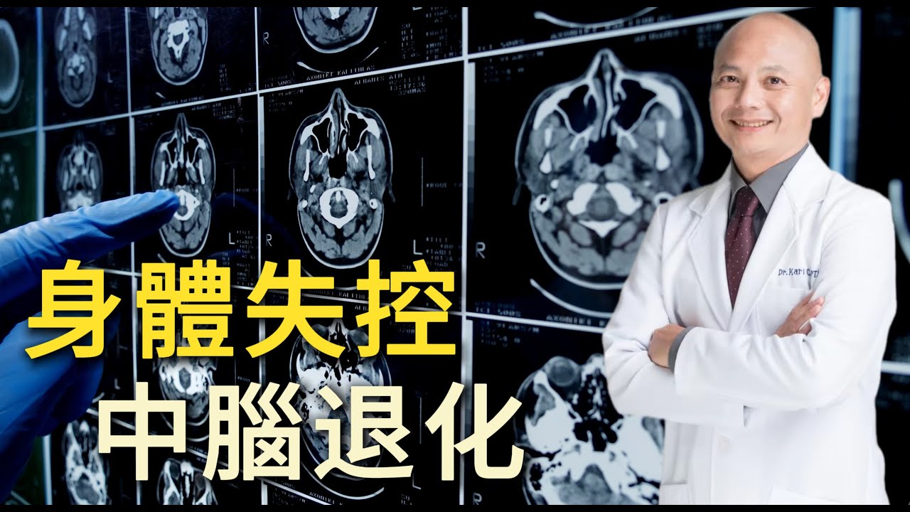 肩膀卡、便秘、光線聲音敏感、情緒化？可能是中腦退化警訊⚠️延緩中腦退化全策略