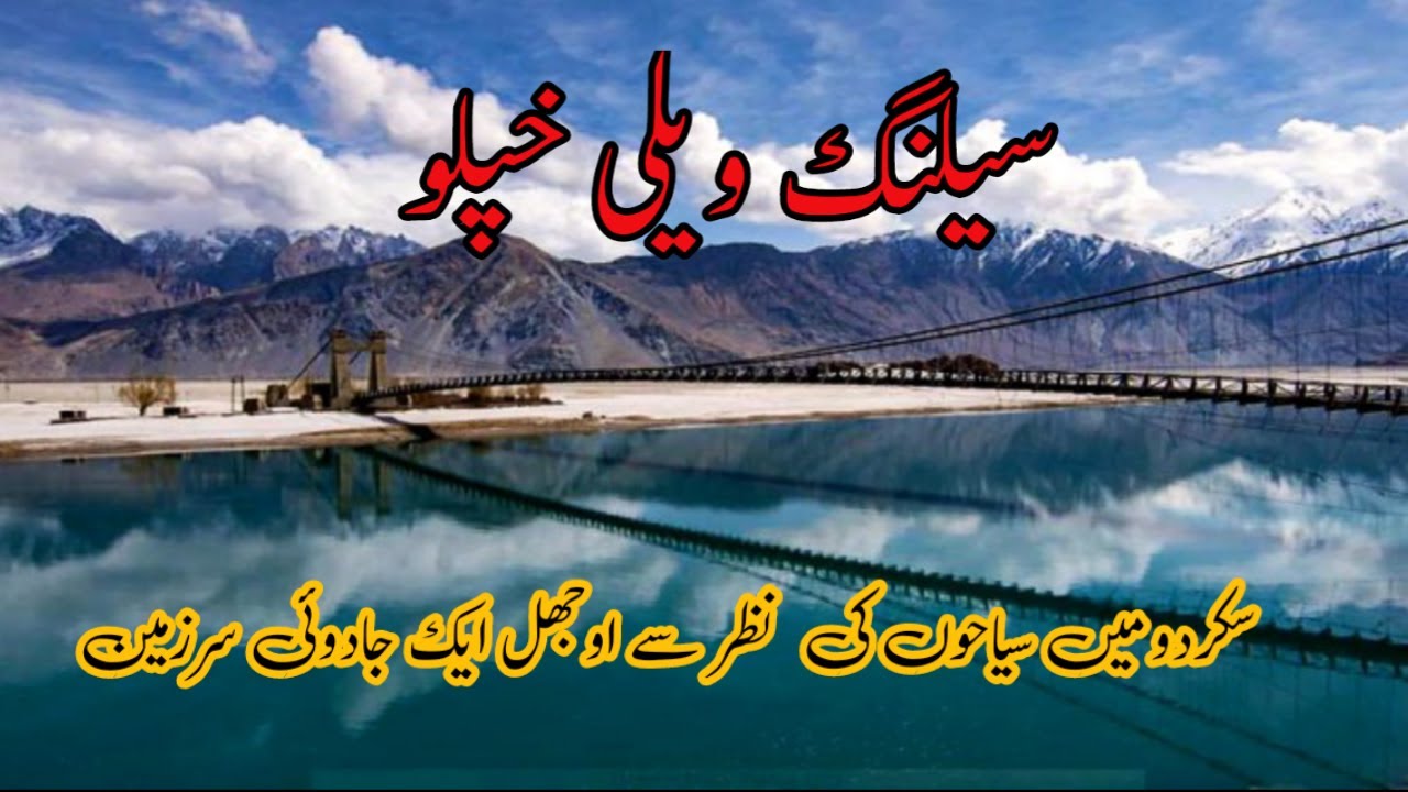 Skardu Valley || Salling || khaplu valley || bilal discoveries