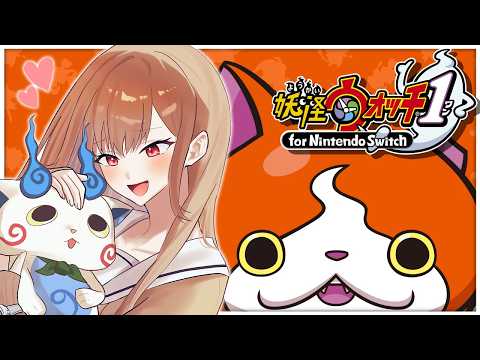 【妖怪ウォッチ1】完全初見！さて今日のガシャはどうだ…！？【にじさんじ】