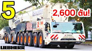 Download Lagu 72 ล้านบาท 2,600 ตัน 5 อันดับเครนติดรถบรรทุกแบบ All Terrain ที่ใหญ่ที่สุดในโลก เท่าที่มนุษย์เคยสร้าง MP3 Download Lagu 72 ล้านบาท 2,600 ตัน 5 อันดับเครนติดรถบรรทุกแบบ All Terrain ที่ใหญ่ที่สุดในโลก เท่าที่มนุษย์เคยสร้าง MP3