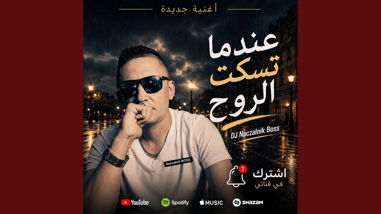 عندما تصمت الروح