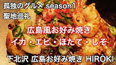 孤独のグルメ聖地巡礼 せんげん台 厨sawa カキのムニエルとアメリカンソースのオムライス Season5第11話登場店 Youtube