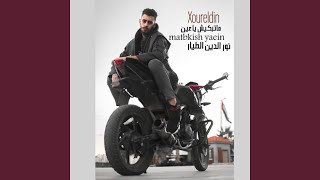 ماتبكيش ياعين