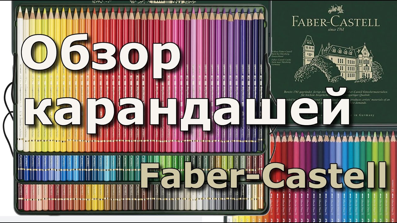 Цветные карандаши Faber-Castell, CARAN D'ACHE Luminance, и PRISMA Color. Сравнение.