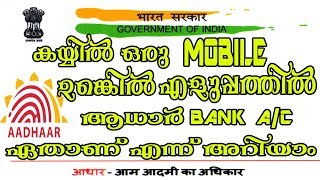 How to check aadhar linking with bank Account 2018 New Trick screenshot 3