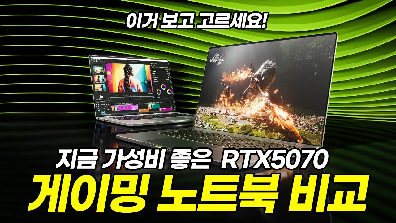 지금 가성비 가장 좋은  RTX5070 게이밍 노트북 비교 추천