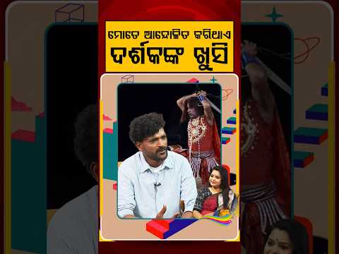 ମୋତେ ଆନ୍ଦୋଳିତ କରିଥାଏ ଦର୍ଶକଙ୍କ ଖୁସି | Ajira Atithi |Omm Kumar | Odia Music |Jatra Singer | Argus News