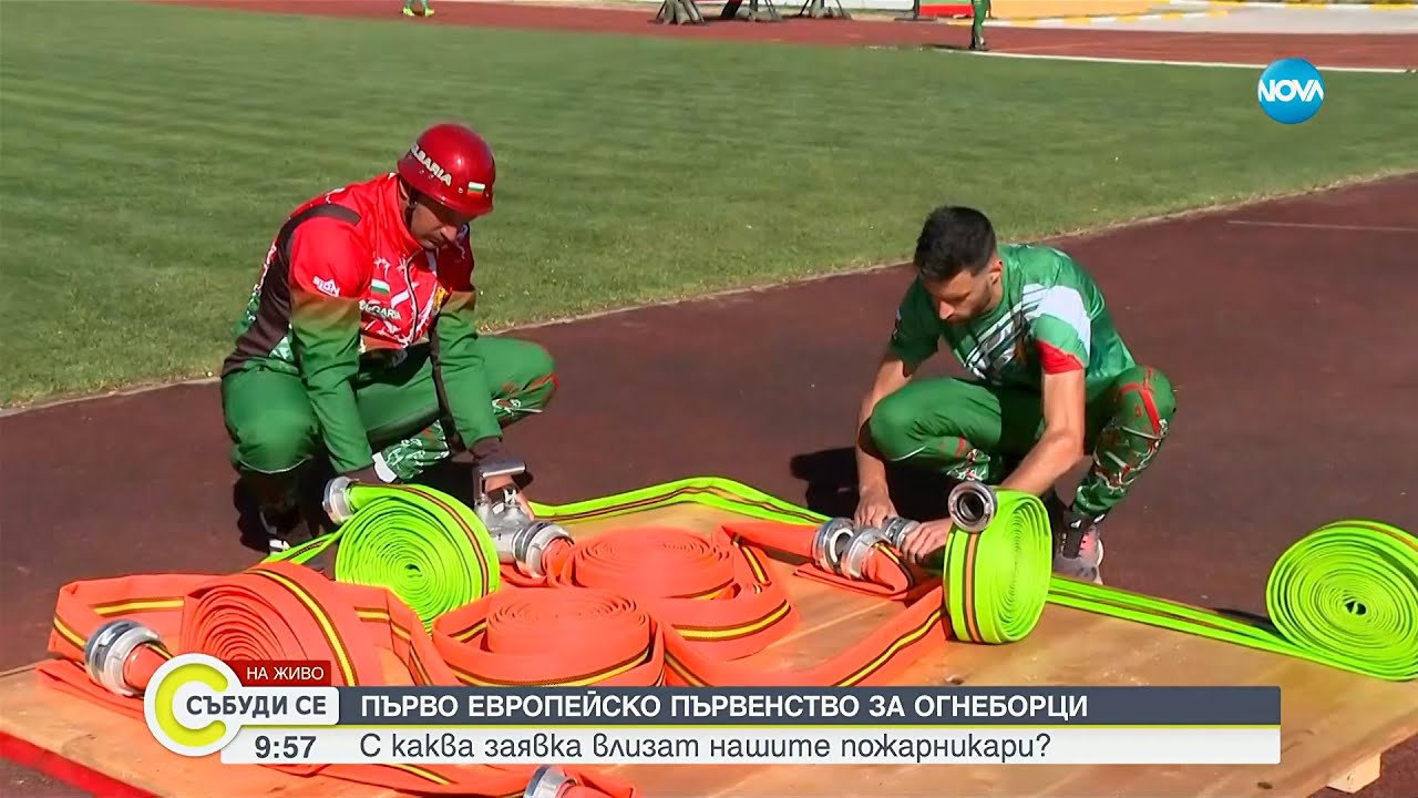 Долна баня е домакин на Първото европейско първенство по пожароприложен спорт