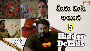 5 Hidden Details from 'Drishyam 2' Movie | క్లైమాక్స్ కెవ్వు కేక   | FIlmy Geeks