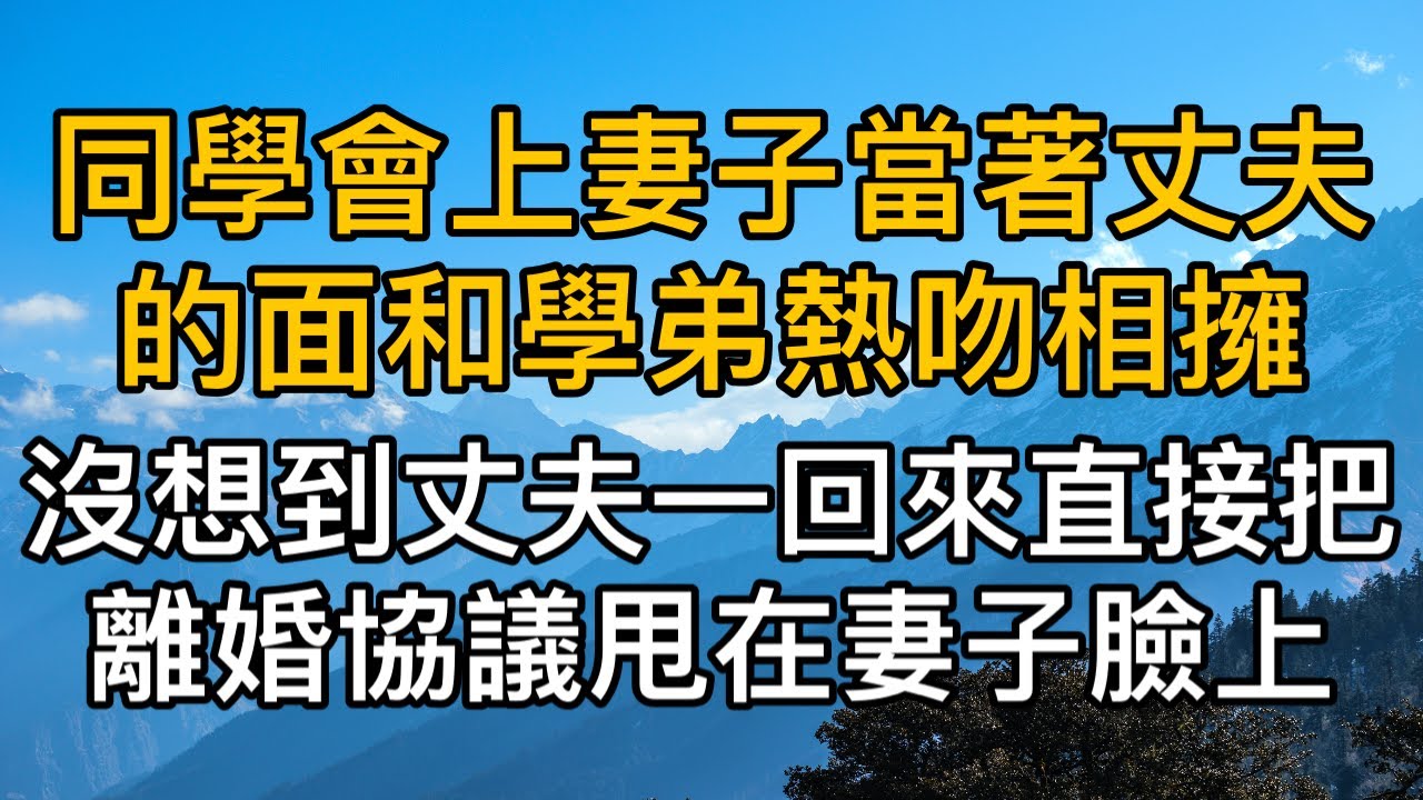 【2024年最新完整版】愛情保衛戰EP91--愛上大14歲的老女人，帥小夥戀母情節讓米娜都震驚，是否有啥不可告人的目的