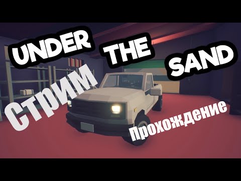 UNDER the SAND - a road trip game Прохождение. Часть 1-2
