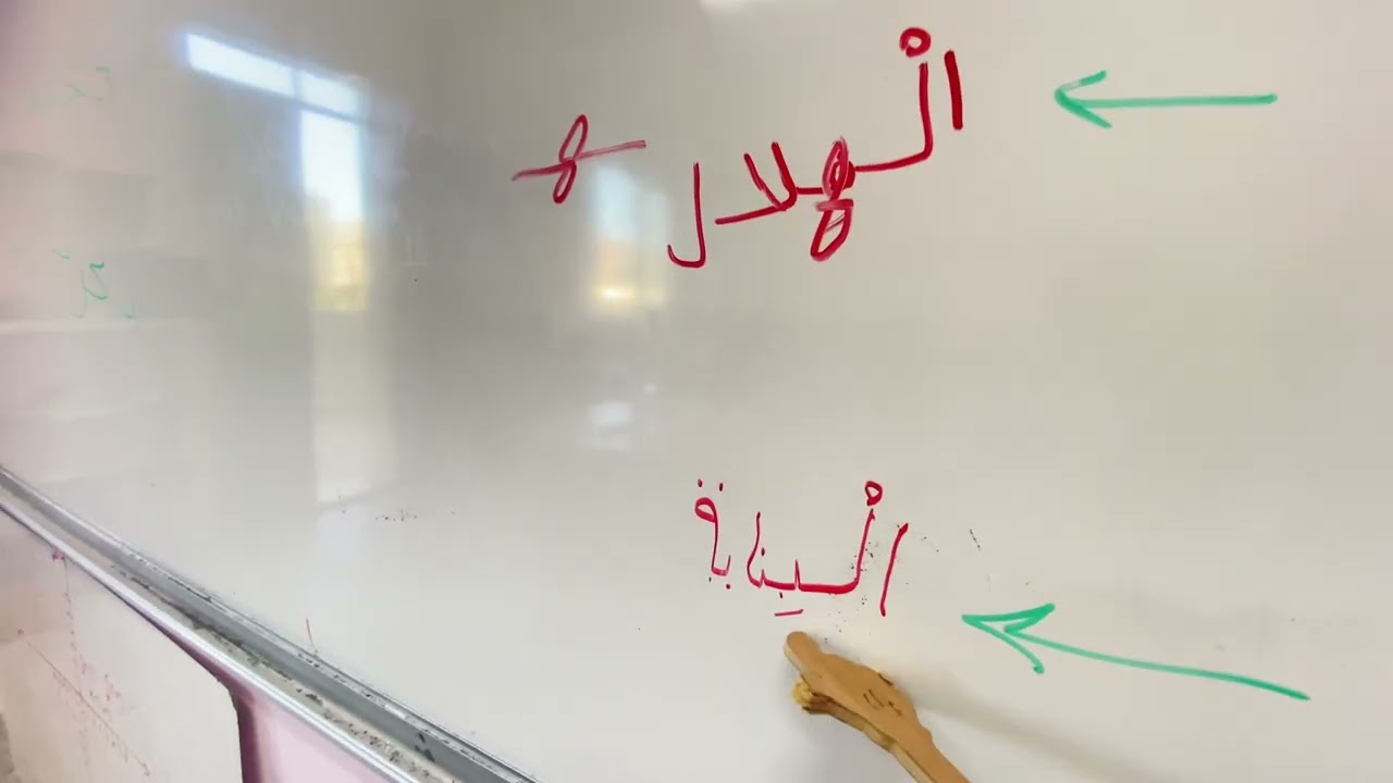 نشاط إدخال ( ال) التعريف على الكلمات - بطريقة مُبسطة🫶🏻طلاب الثالث ب ✨