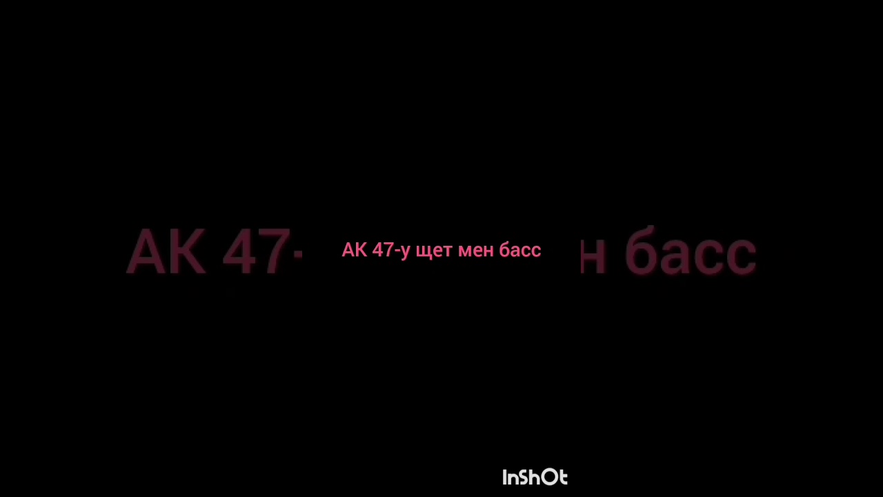 АК 47-у щет мен bass boosted