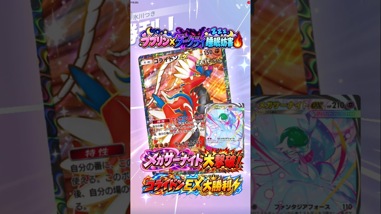 【ポケポケ対戦】格闘火力こそ正義🔥コライドンEX大勝利!ププリン×ダークライ睡眠攻撃でメガサーナイト撃破|最強デッキレシピ公開【Pokémon TCG Pocket】