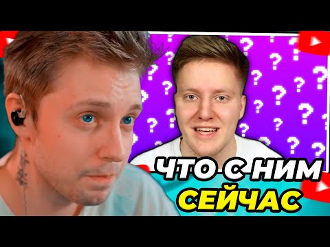 СТИНТ СМОТРИТ: Поззи - Что с ним сейчас
