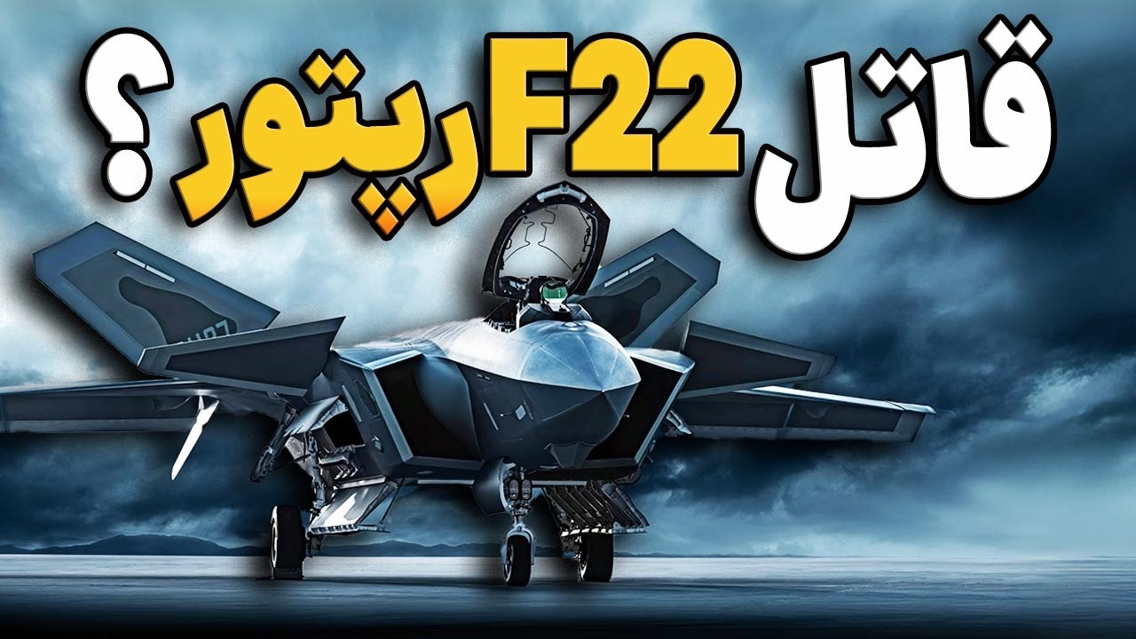 مقایسه سلاطین آسمان | جنگنده J-20 چین در برابر F-22 رپتور آمریکا