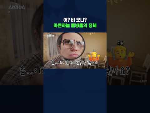 ※<strong>더러움</strong> 주의※ 한여름 나무 밑에 서있으면 안 되는 이유 #shorts / 스브스뉴스
